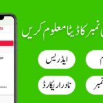 how can i get sim details in pakistan latest method2