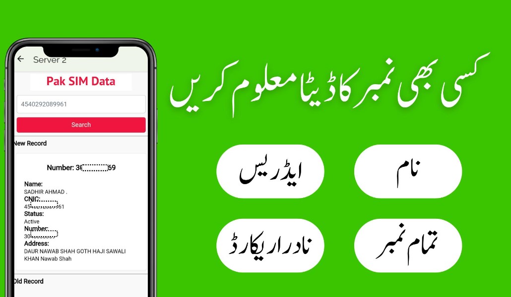 how can i get sim details in pakistan latest method2